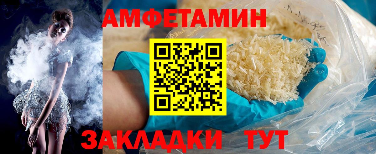 АМФ Розовый  Amphetamine  Камень-на-Оби  Вход с VPN 