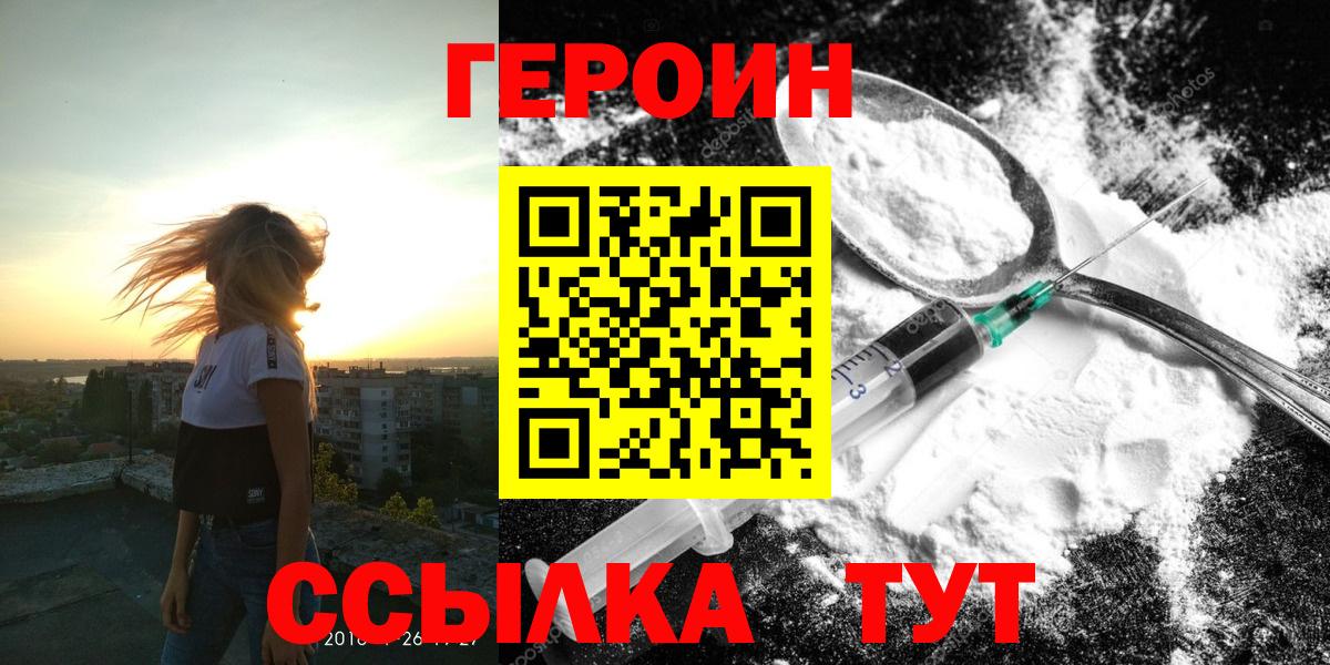 ГЕРОИН хмурый Камень-на-Оби