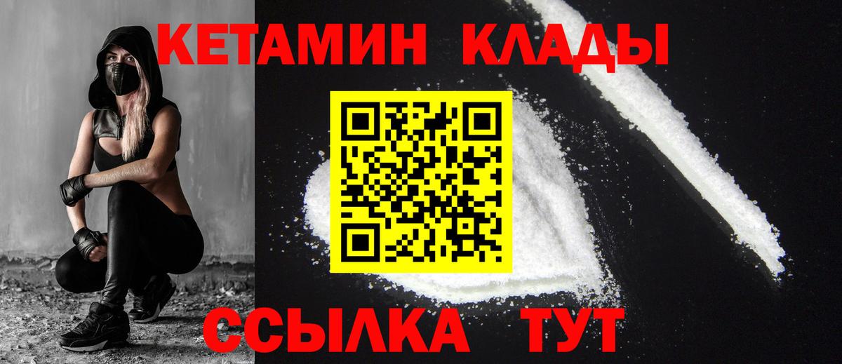 Кетамин VHQ Камень-на-Оби