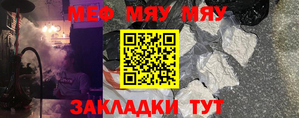 МЯУ-МЯУ  Вход с VPN  Камень-на-Оби  что такое наркотик  МЕФ mephedrone  Меф VHQ 