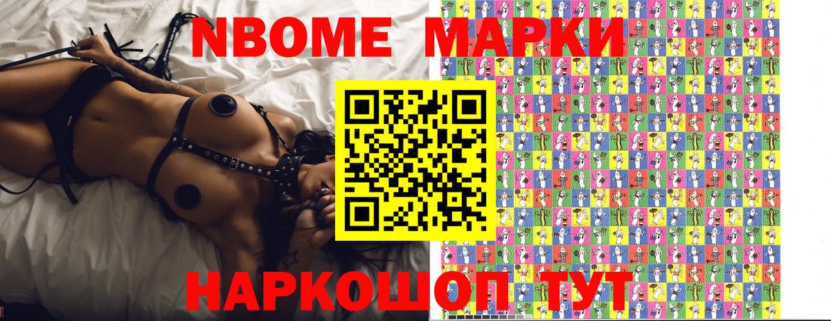 Марки 25I-NBOMe 1,8мг  Марки NBOMe  продажа наркотиков  Марки 25I-NBOMe 1,8мг  Вход с VPN  Камень-на-Оби 